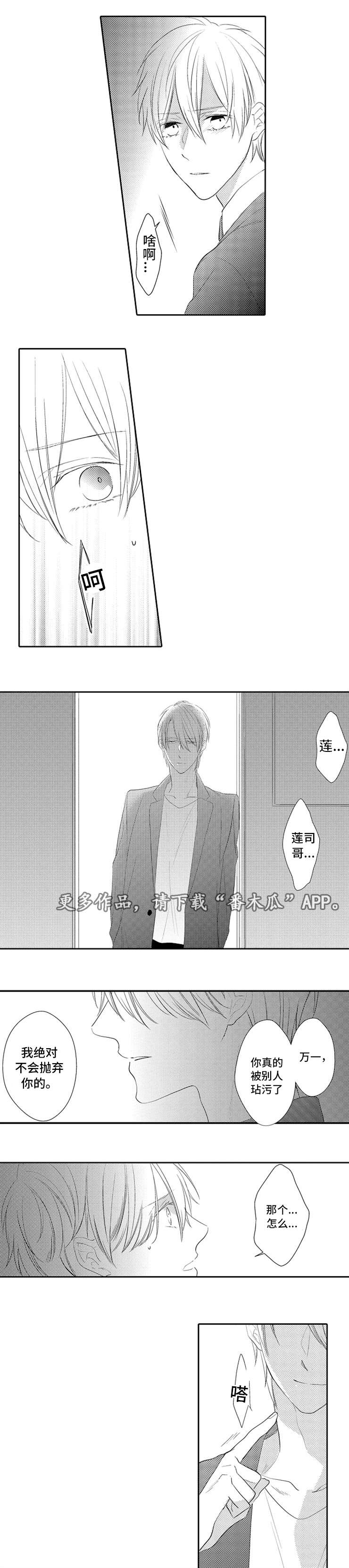 笼中爱人漫画,第24章：生气4图