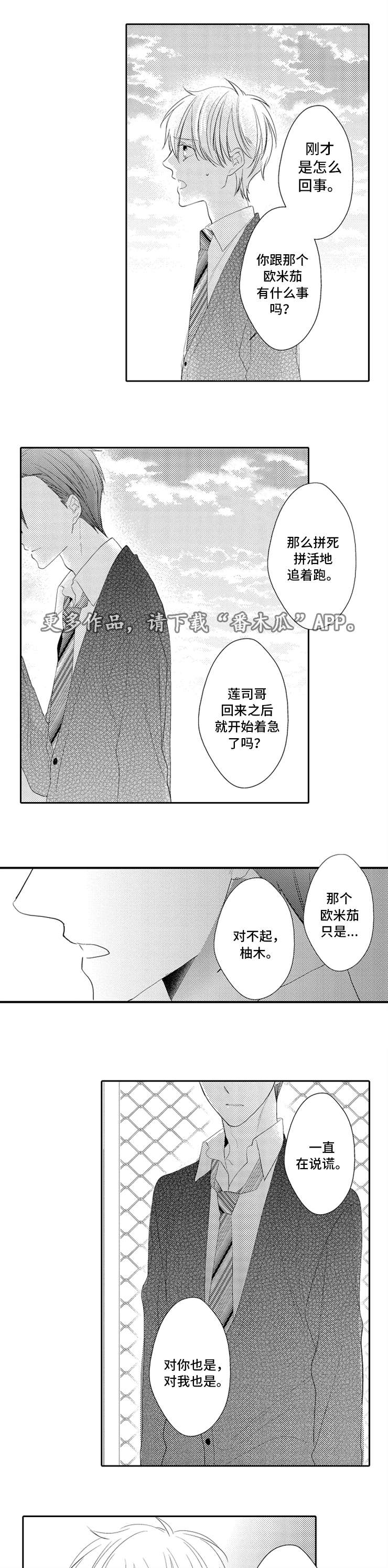 笼中爱人漫画,第15章：依靠3图