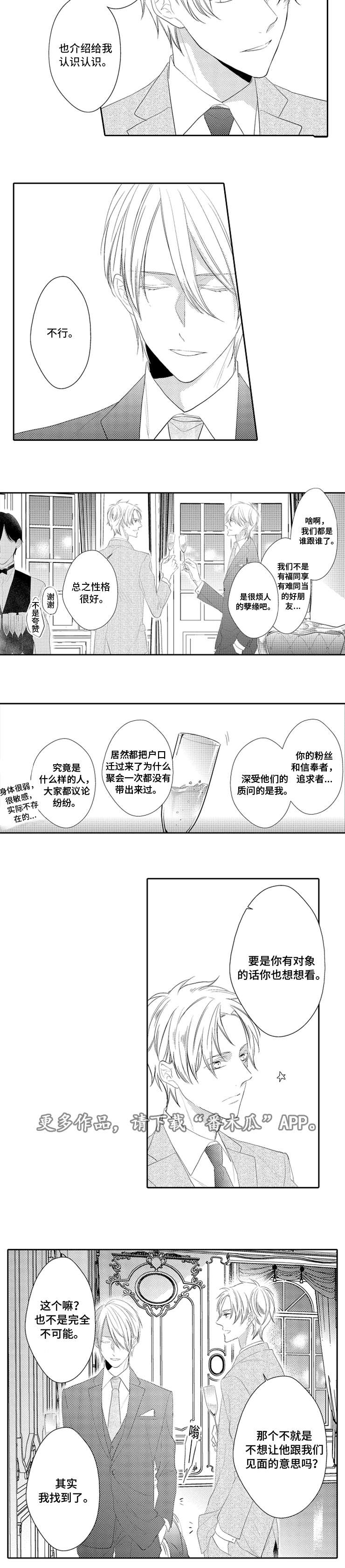 笼中爱人漫画,第31章：完结1图