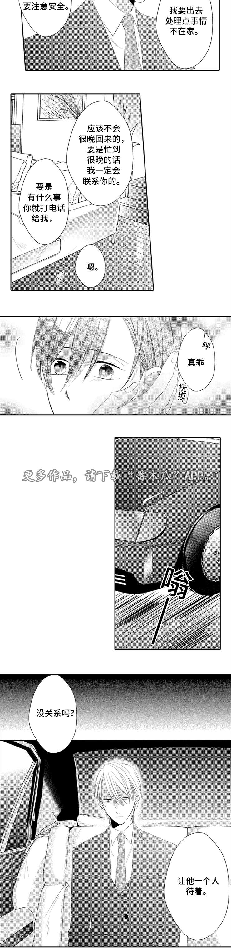 笼中爱人漫画,第17章：助理1图