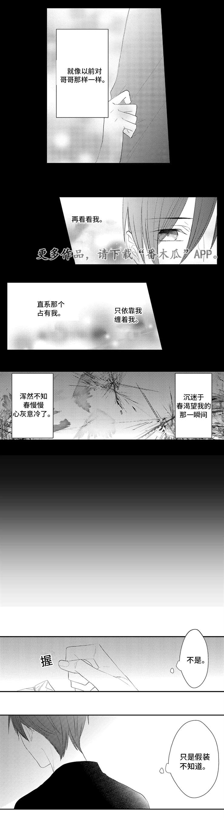 笼中爱人漫画,第21章：遇见2图