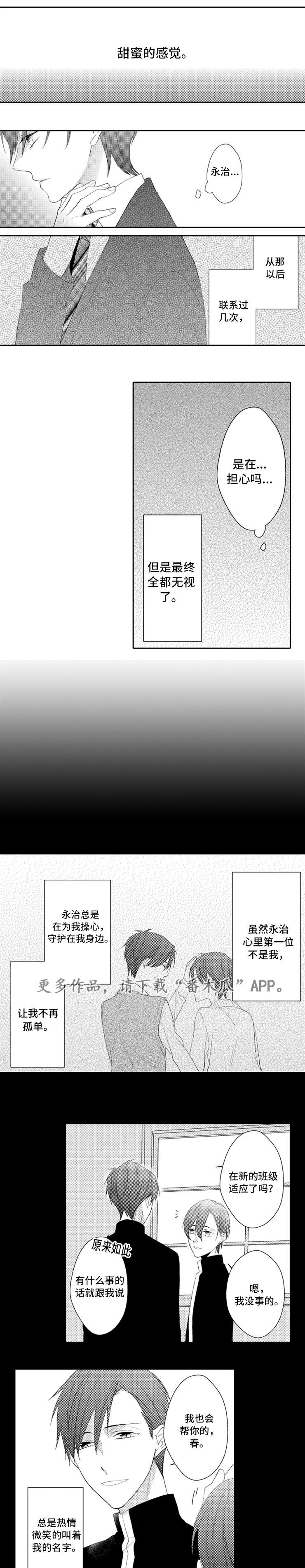 笼中爱人漫画,第11章：宠物3图