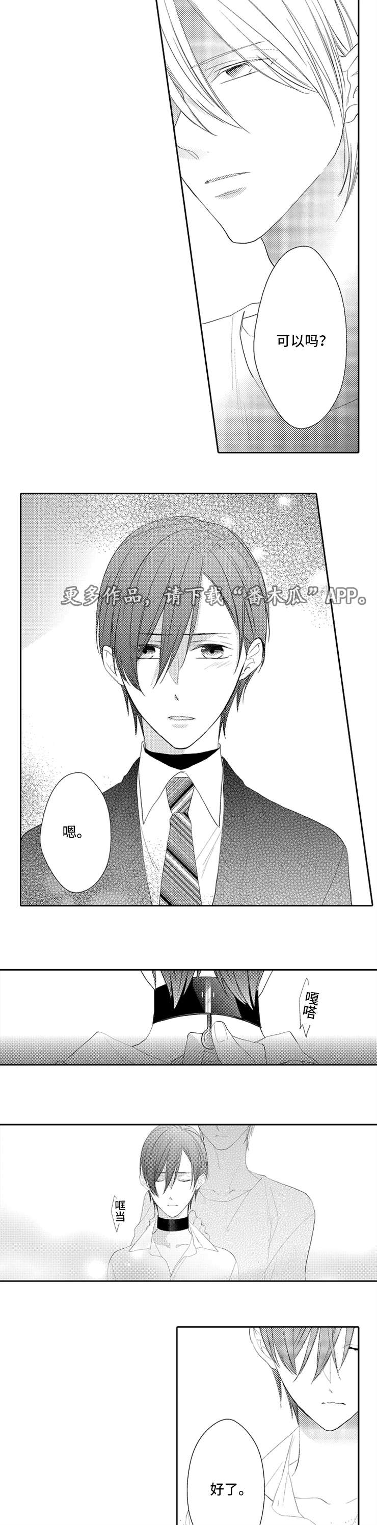 笼中爱人漫画,第16章：命运3图