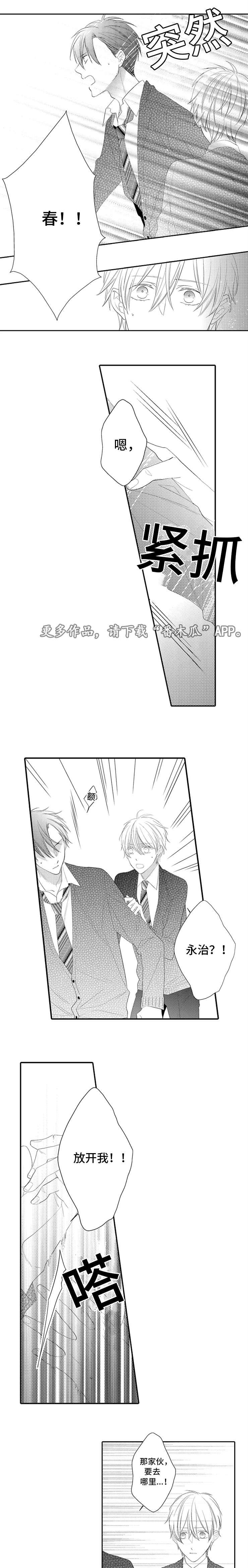 笼中爱人漫画,第14章：拥抱1图