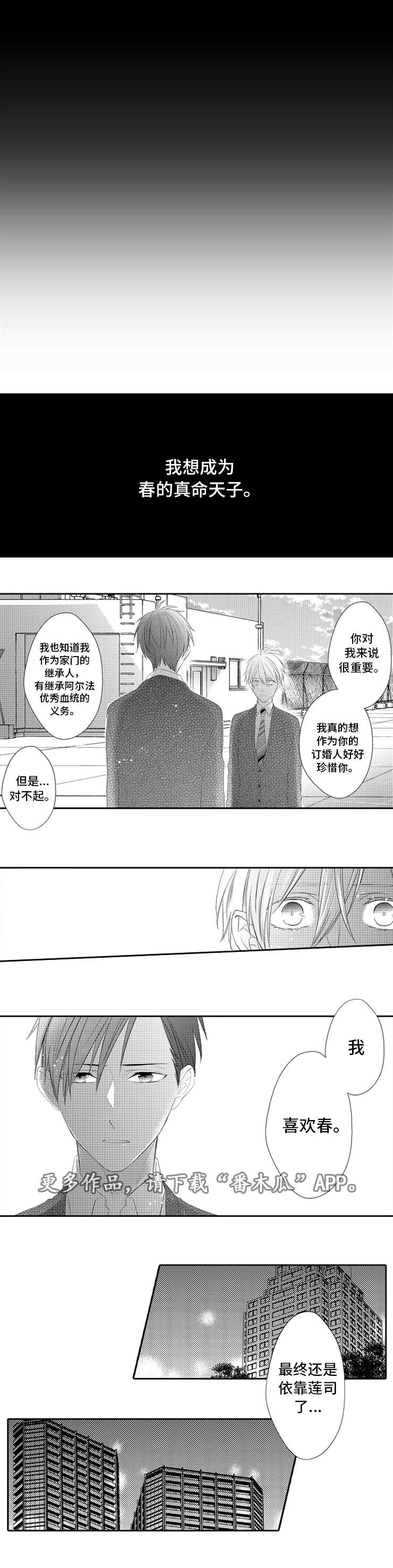 笼中爱人漫画,第15章：依靠5图