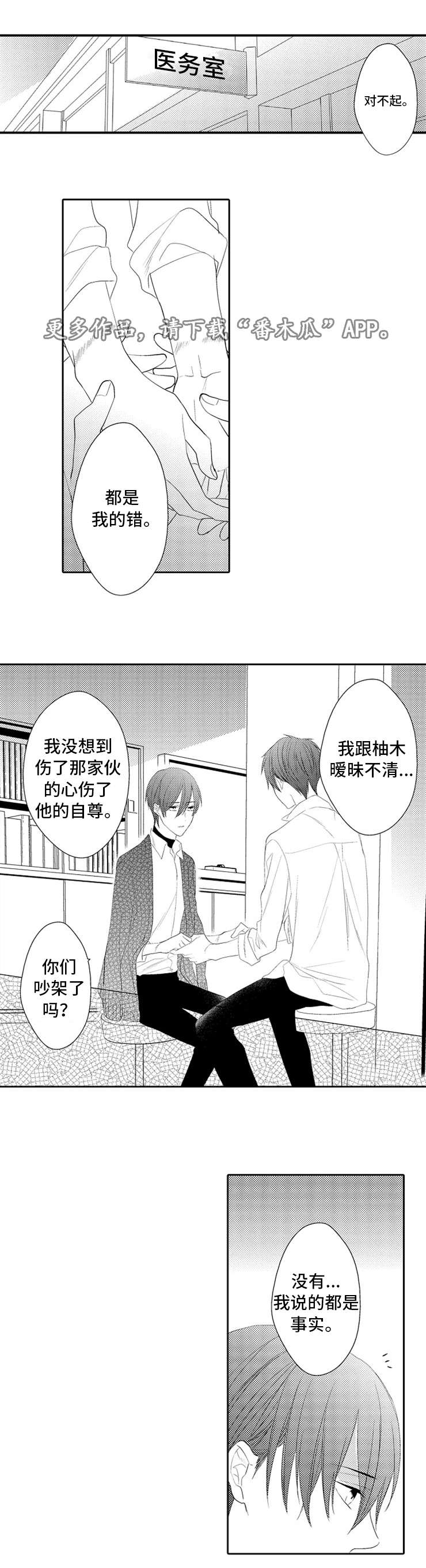 笼中爱人漫画,第24章：生气1图