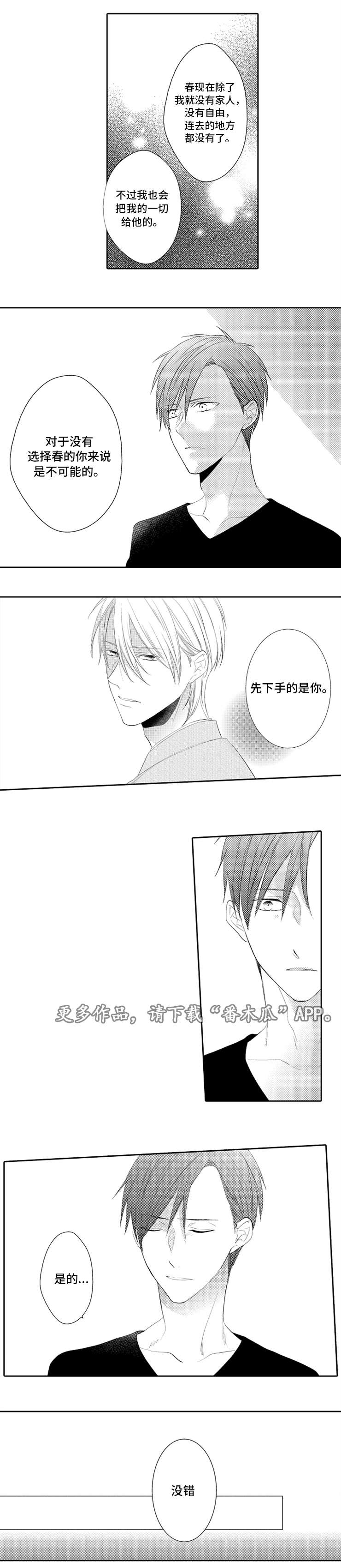 笼中爱人漫画,第30章：灵魂伴侣4图