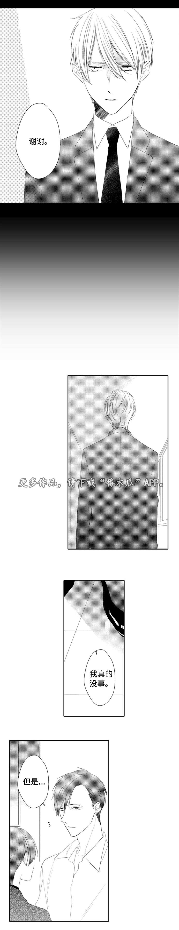 笼中爱人漫画,第25章：交易3图