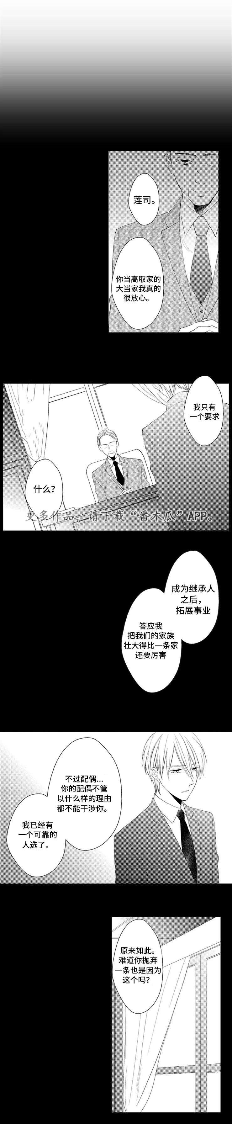 笼中爱人漫画,第25章：交易1图