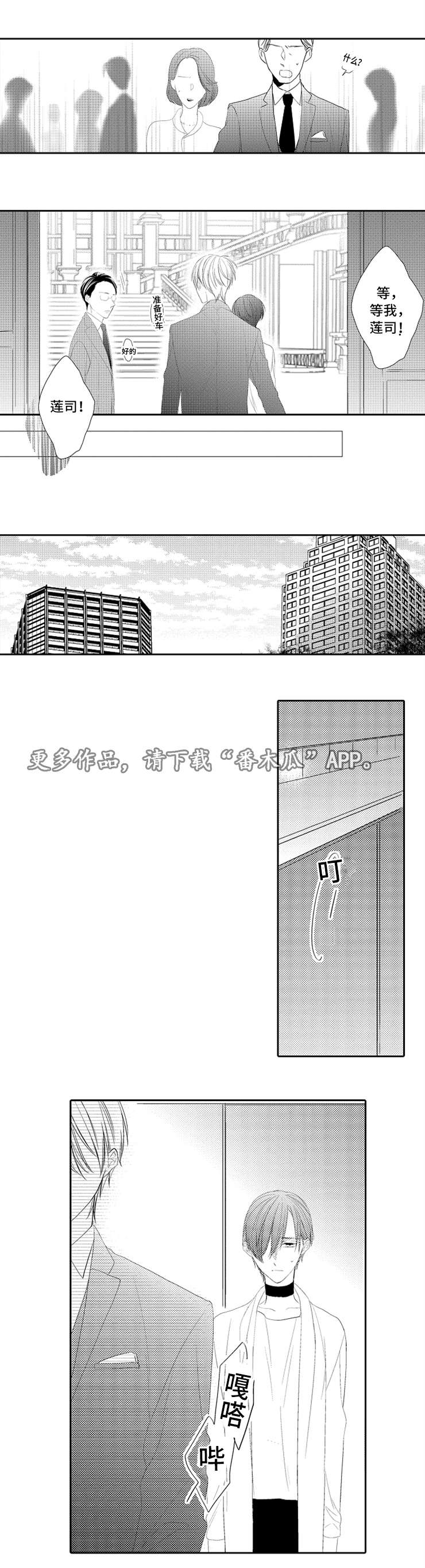 笼中爱人漫画,第29章：抓住1图