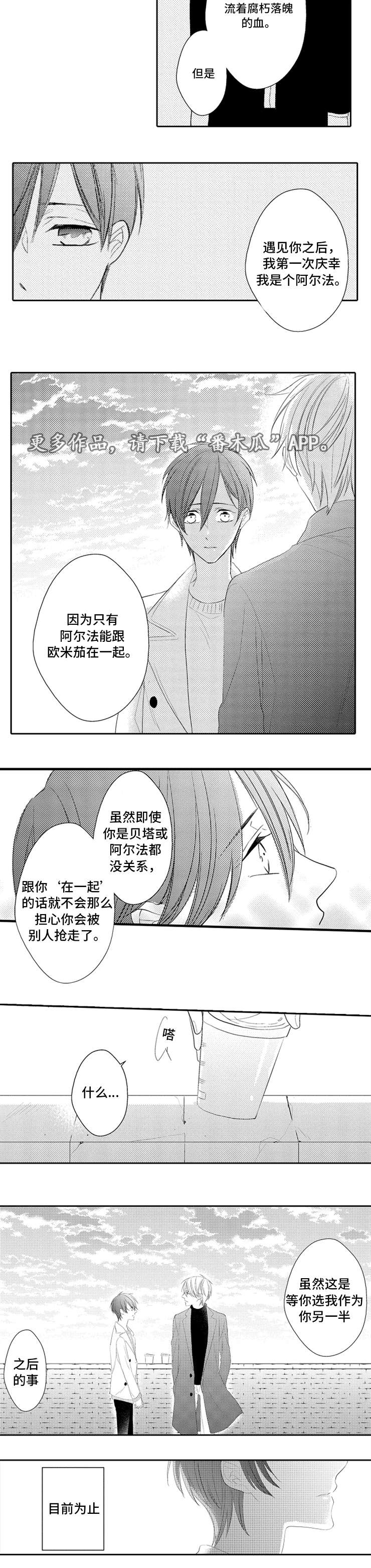 笼中爱人漫画,第19章：逛街5图