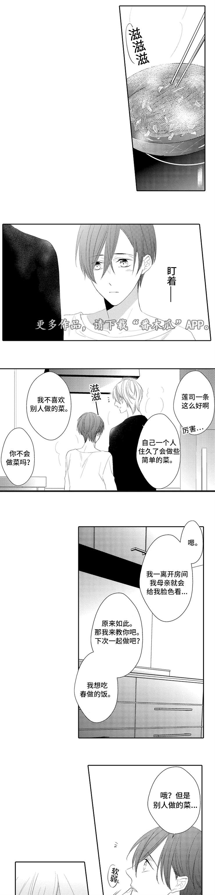 笼中爱人漫画,第18章：主动4图