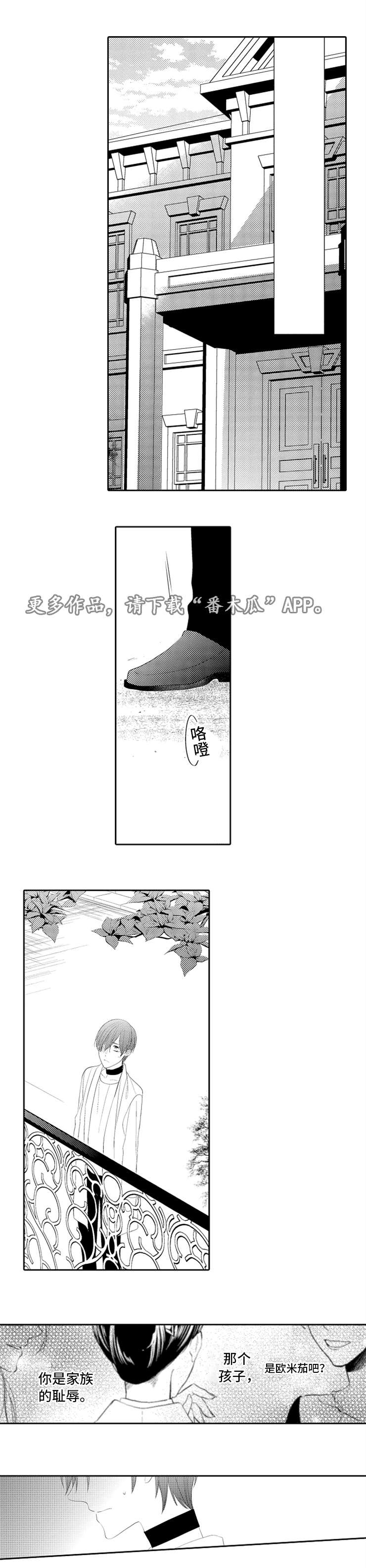 笼中爱人漫画,第28章：聚会2图