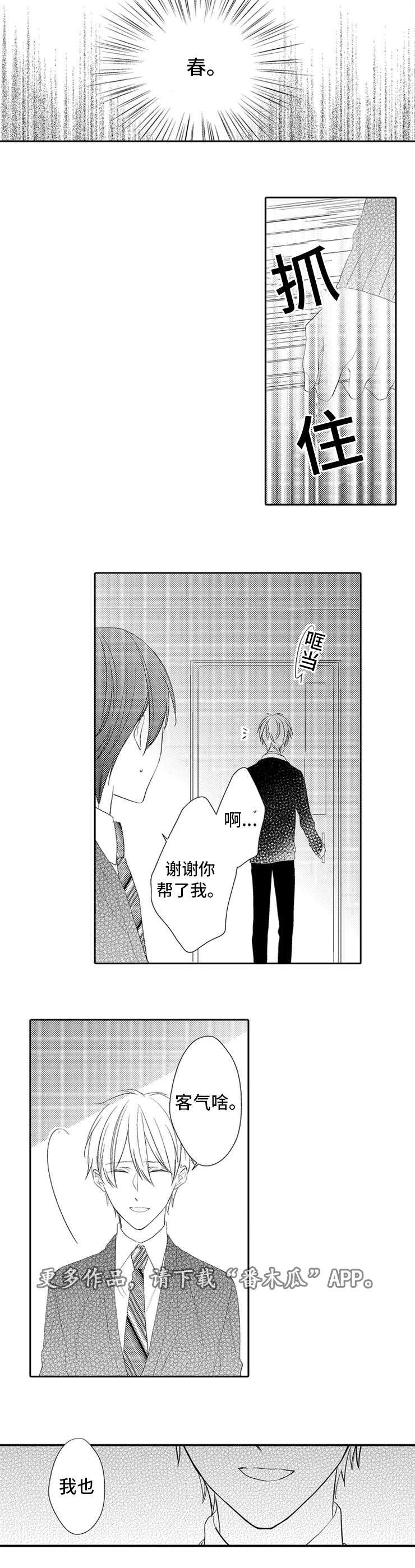 笼中爱人漫画,第22章：求救3图