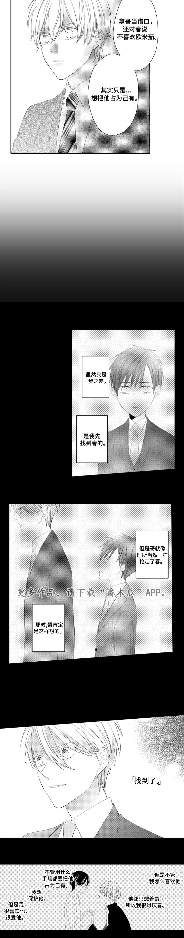 笼中爱人漫画,第15章：依靠4图
