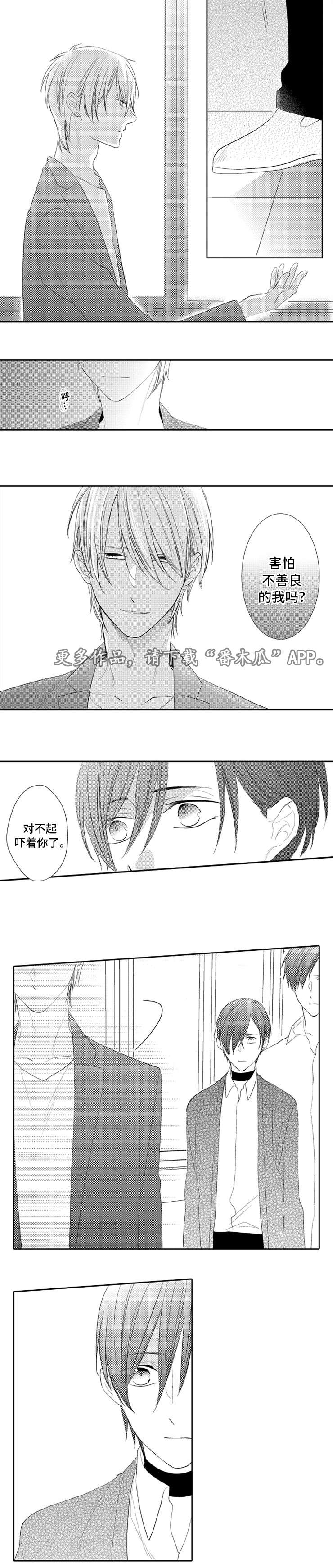 笼中爱人漫画,第26章：心慌3图