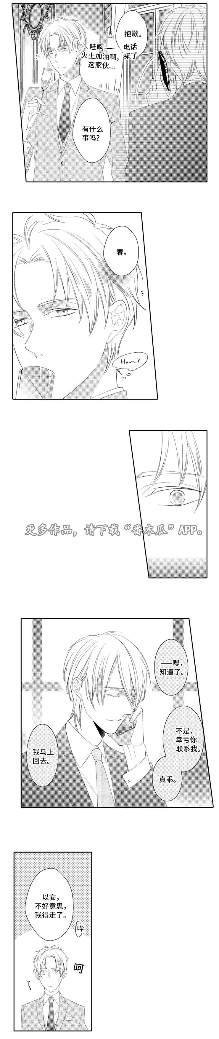 笼中爱人漫画,第31章：完结2图