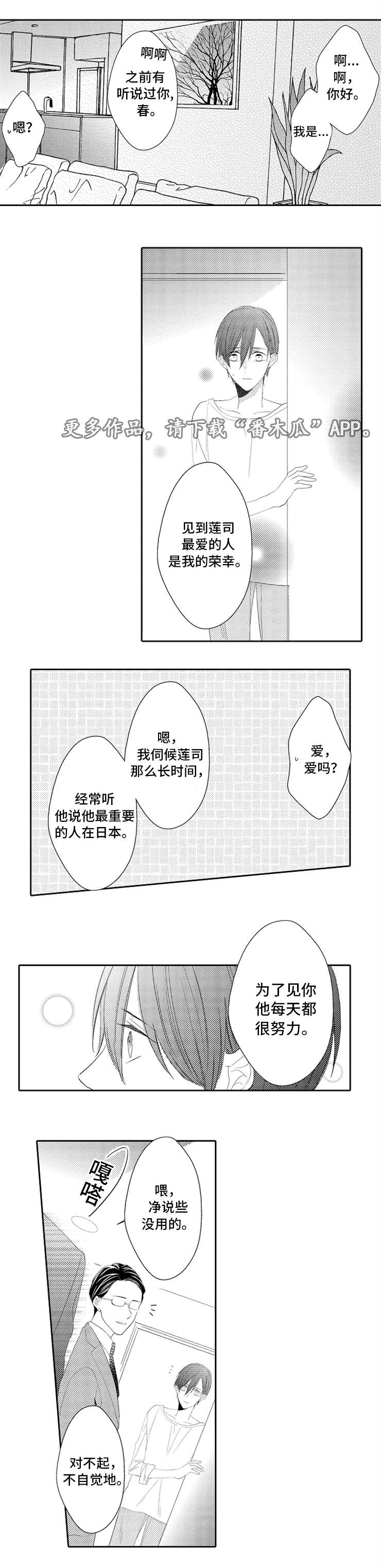 笼中爱人漫画,第17章：助理4图