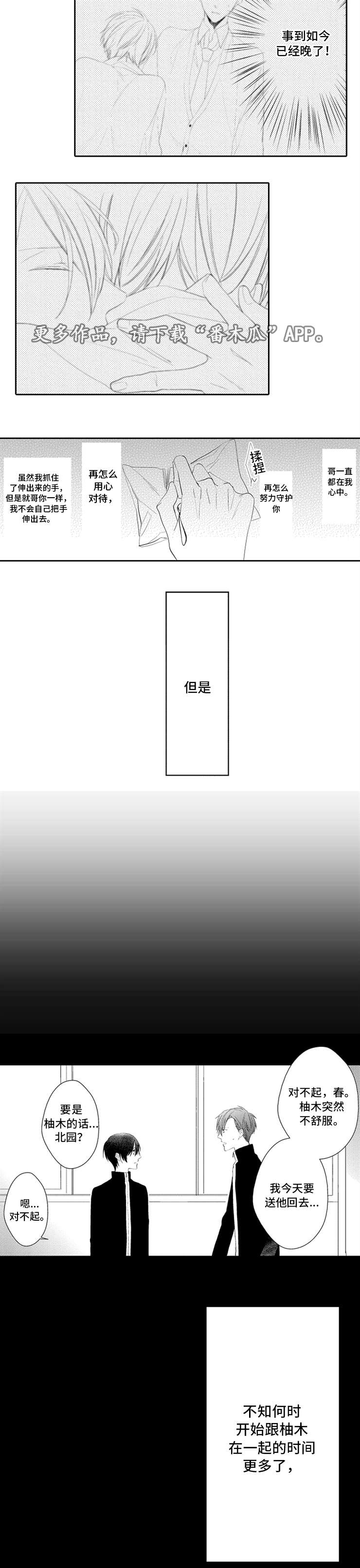 笼中爱人漫画,第20章：改变5图