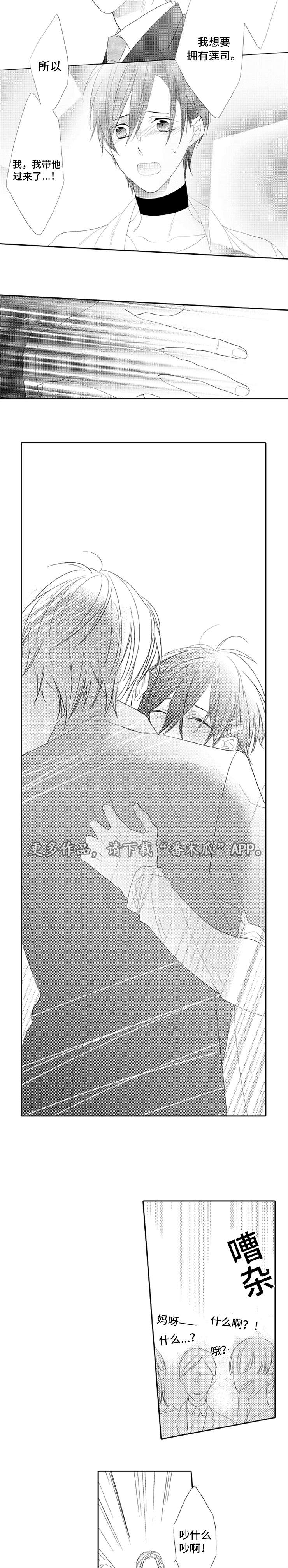 笼中爱人漫画,第28章：聚会1图