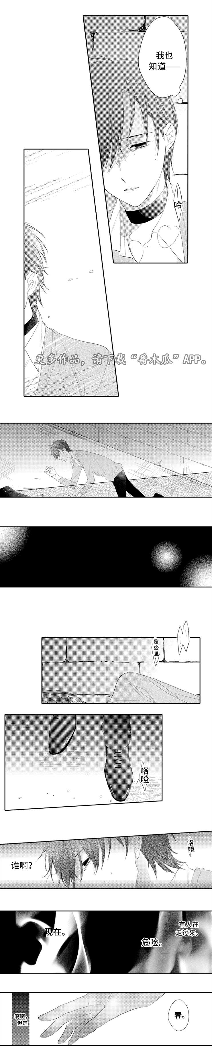 笼中爱人漫画,第7章：发作3图