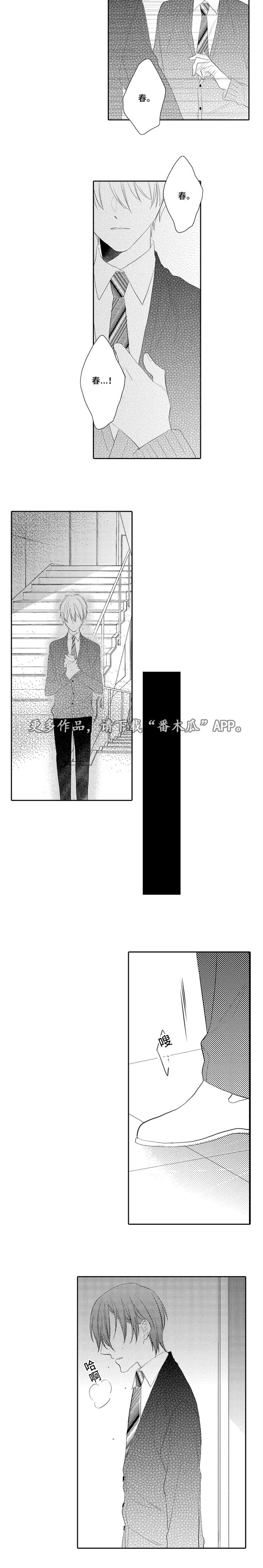 笼中爱人漫画,第14章：拥抱2图