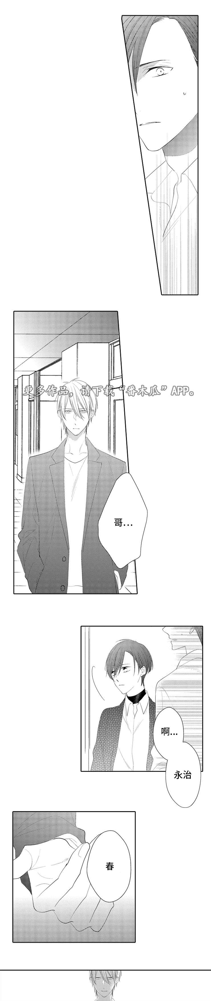 笼中爱人漫画,第25章：交易4图