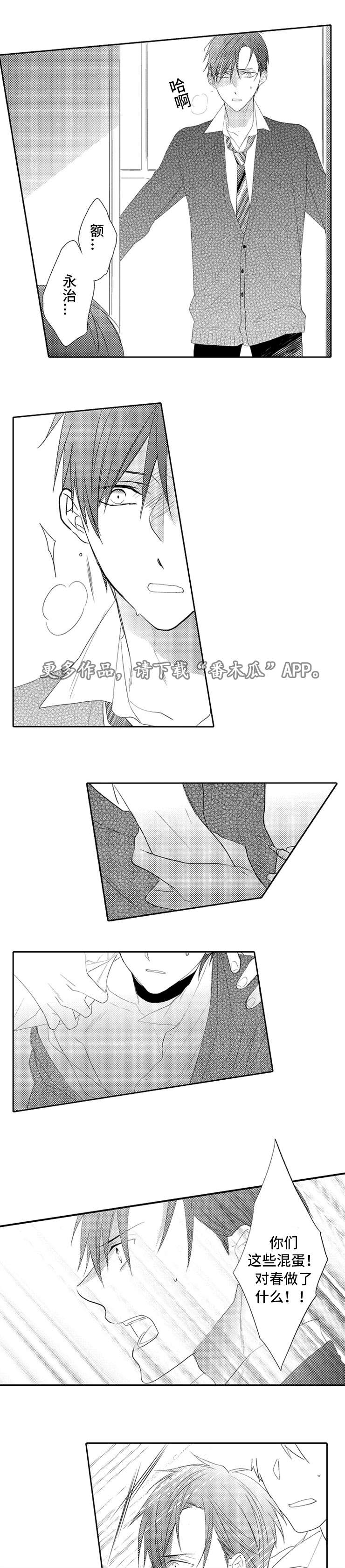 笼中爱人漫画,第23章：锁上1图