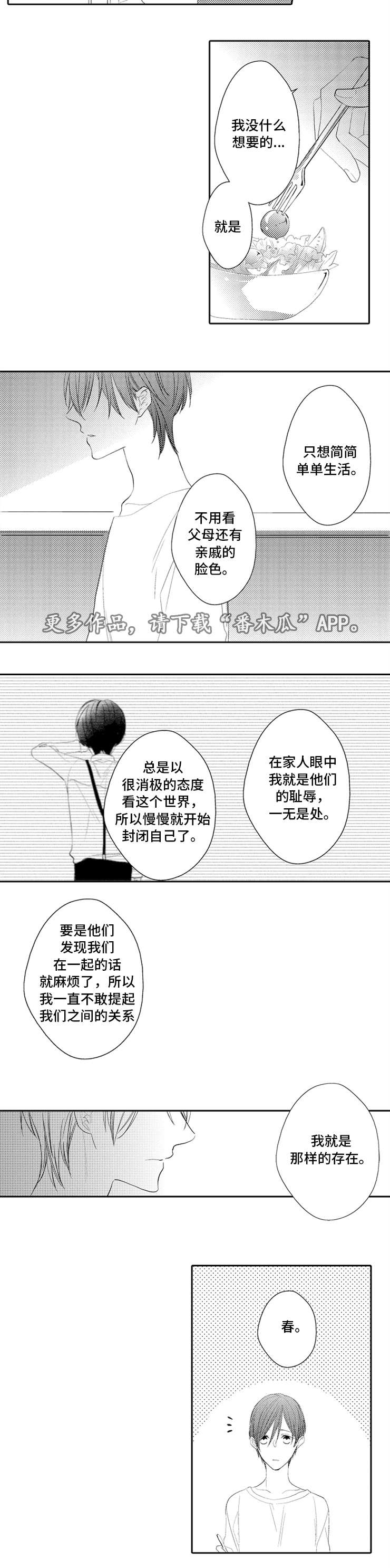 笼中爱人漫画,第18章：主动1图