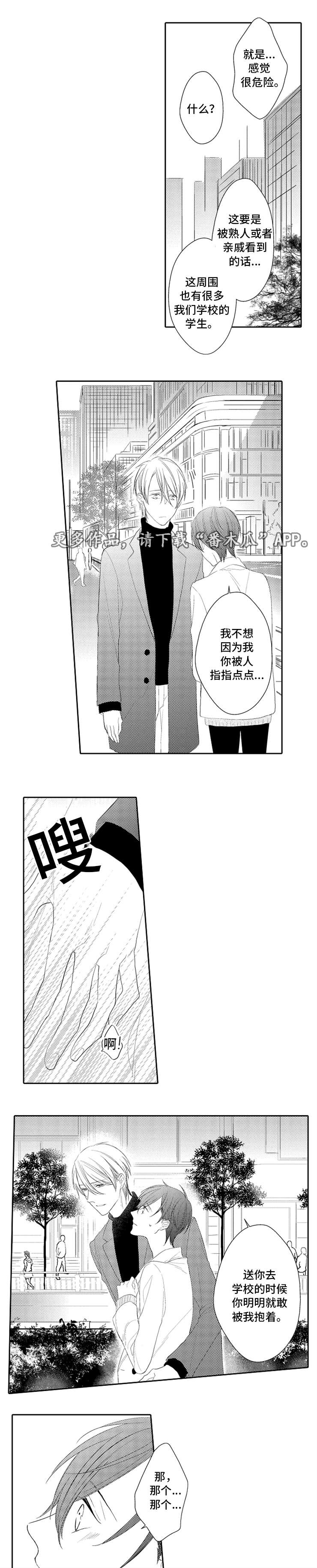 笼中爱人漫画,第19章：逛街1图