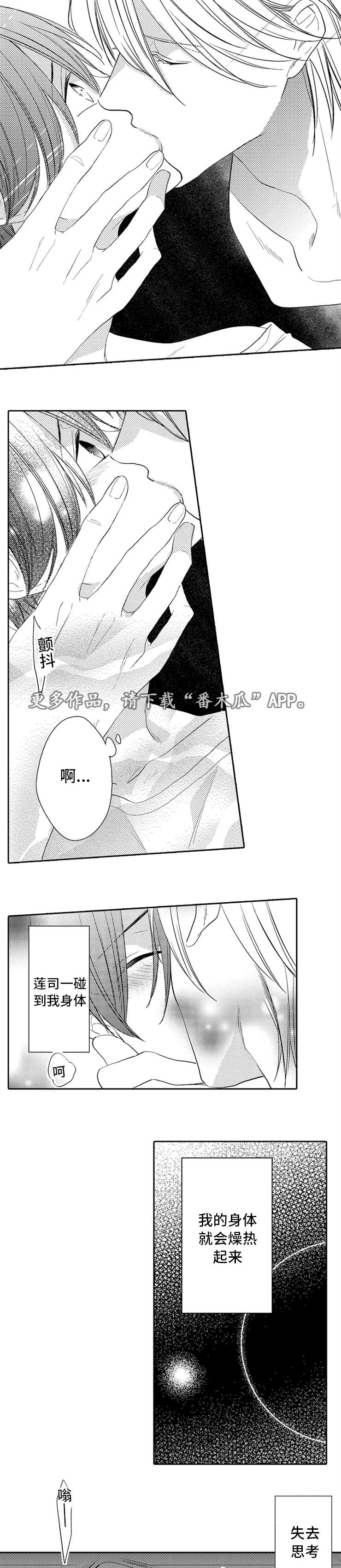 笼中爱人漫画,第9章：不接3图