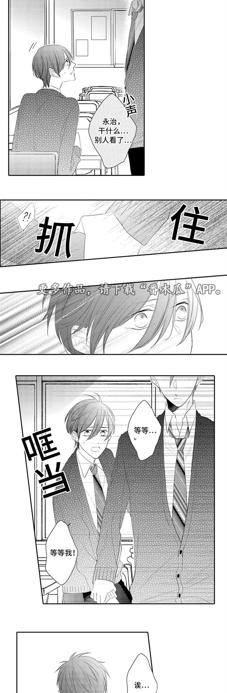 笼中爱人漫画,第13章：争吵1图