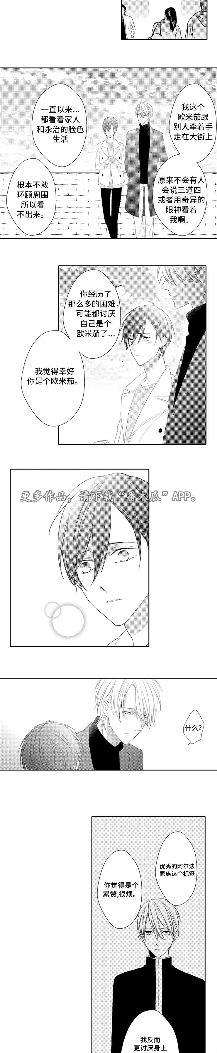 笼中爱人漫画,第19章：逛街4图