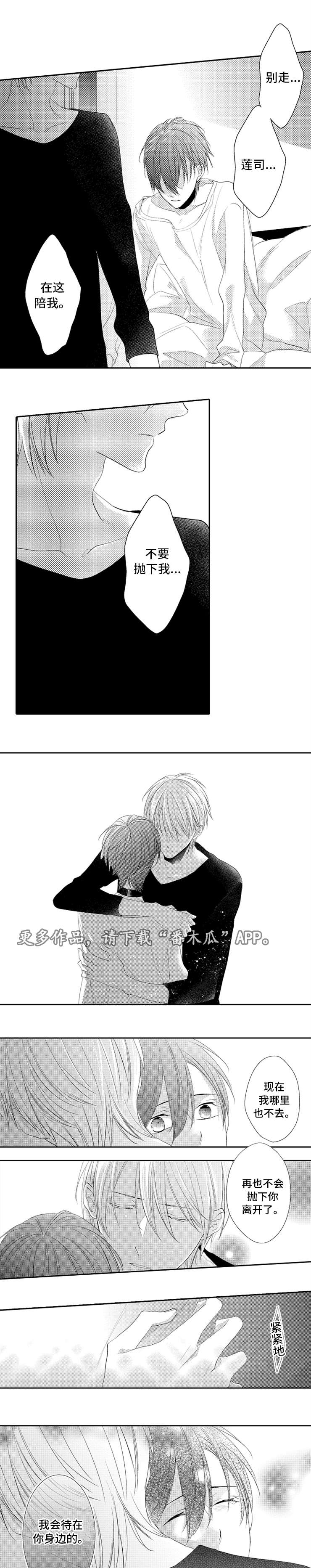 笼中爱人漫画,第8章：别走3图