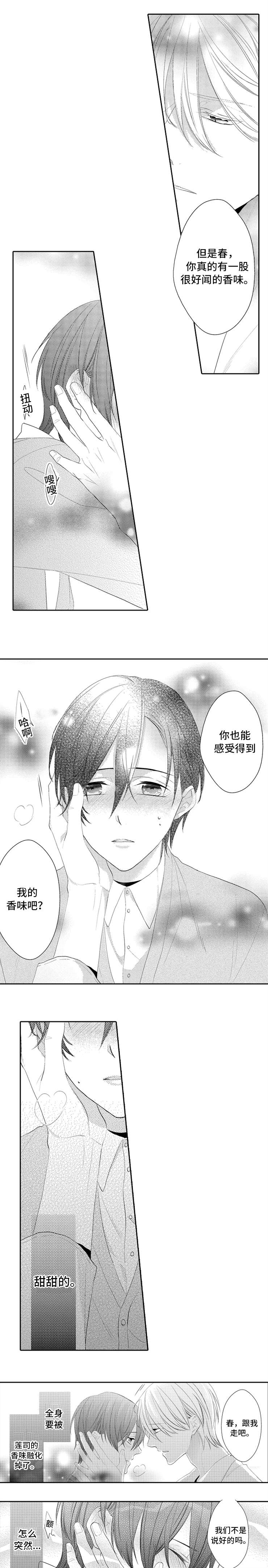 笼中爱人漫画,第5章：不需要4图