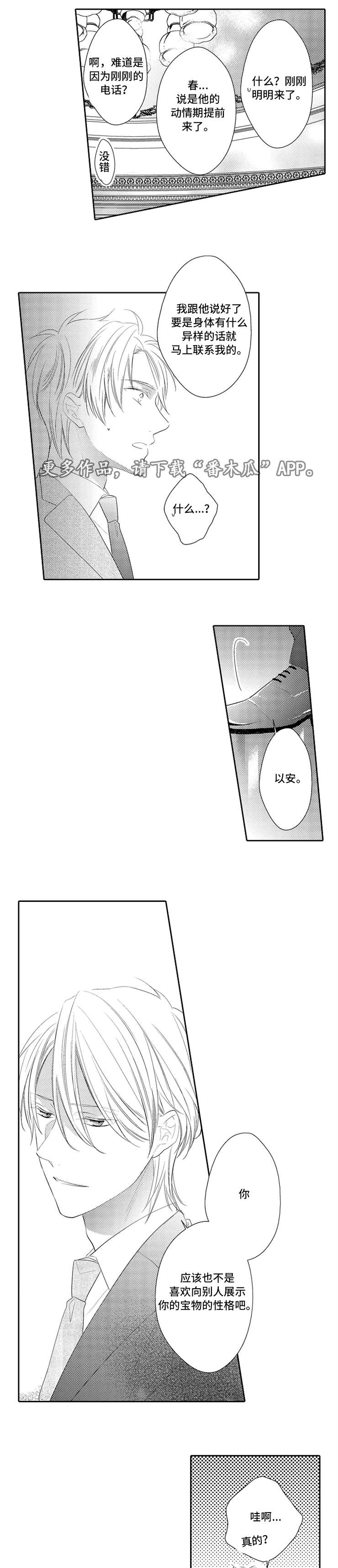 笼中爱人漫画,第31章：完结3图