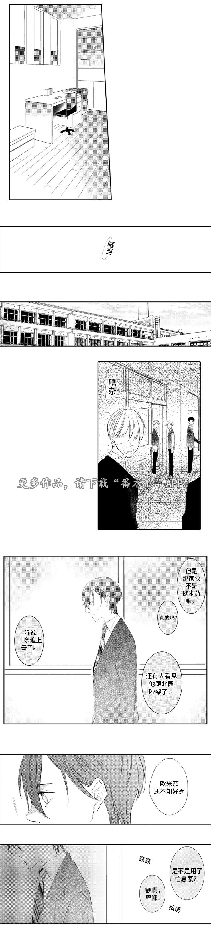 笼中爱人漫画,第21章：遇见4图