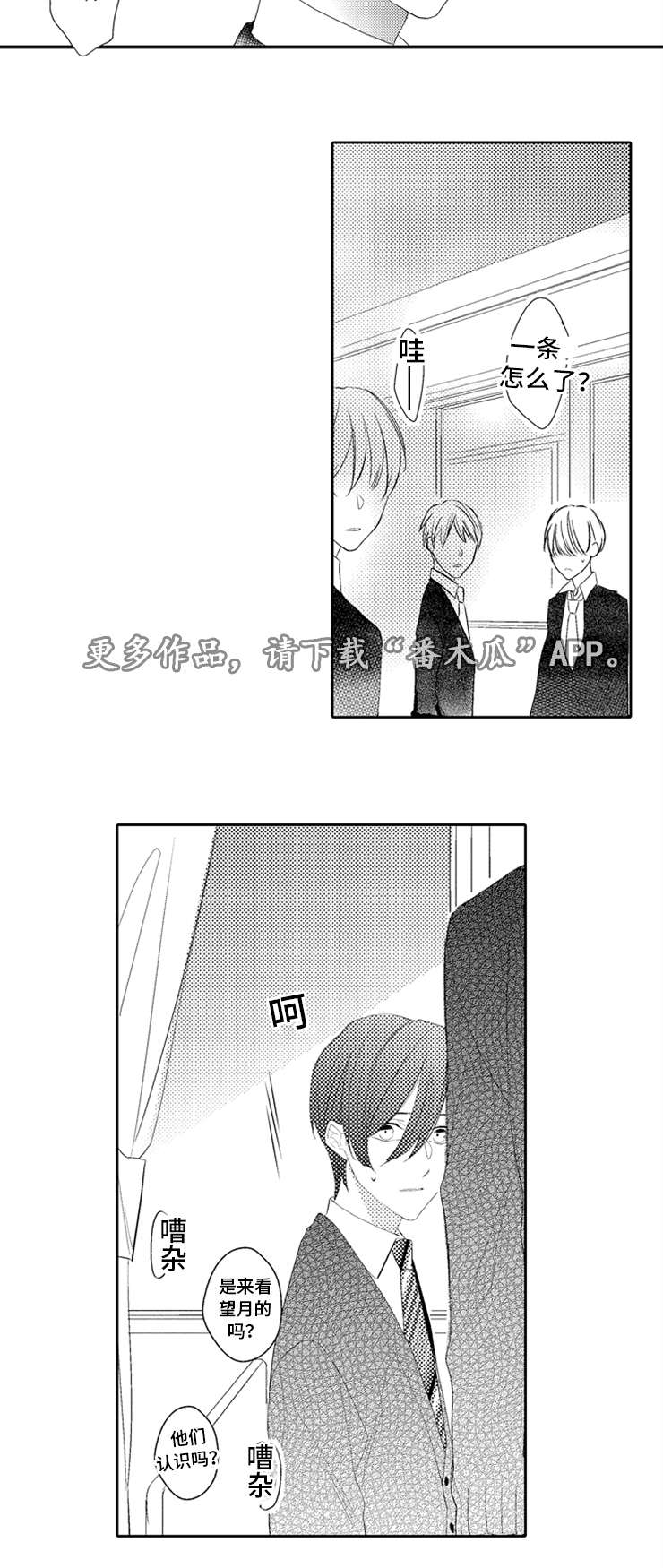 笼中爱人漫画,第12章：分手2图