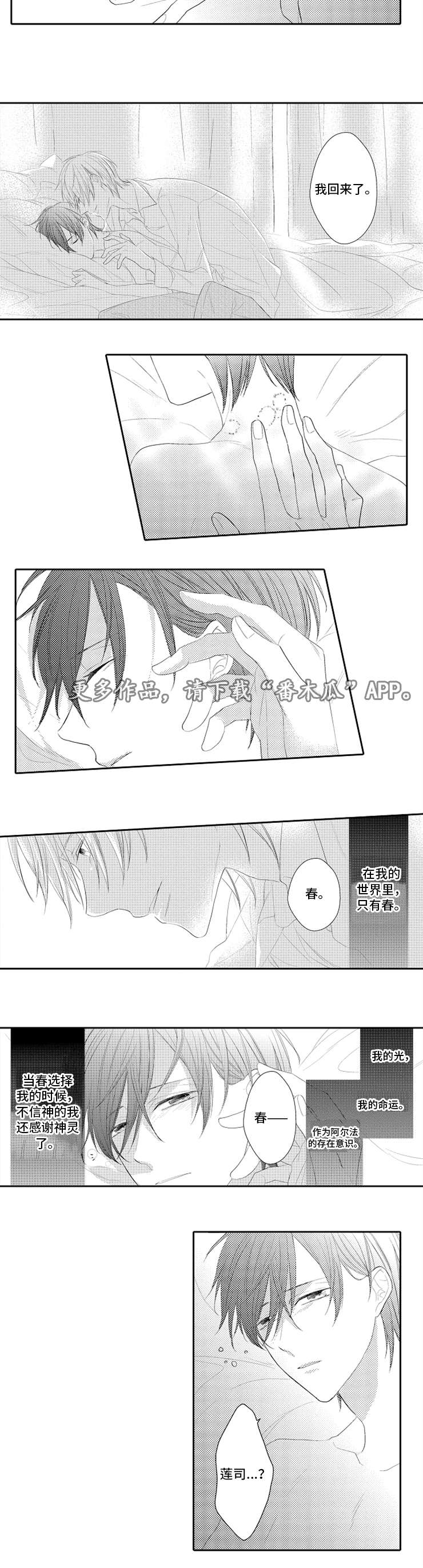 笼中爱人漫画,第30章：灵魂伴侣1图