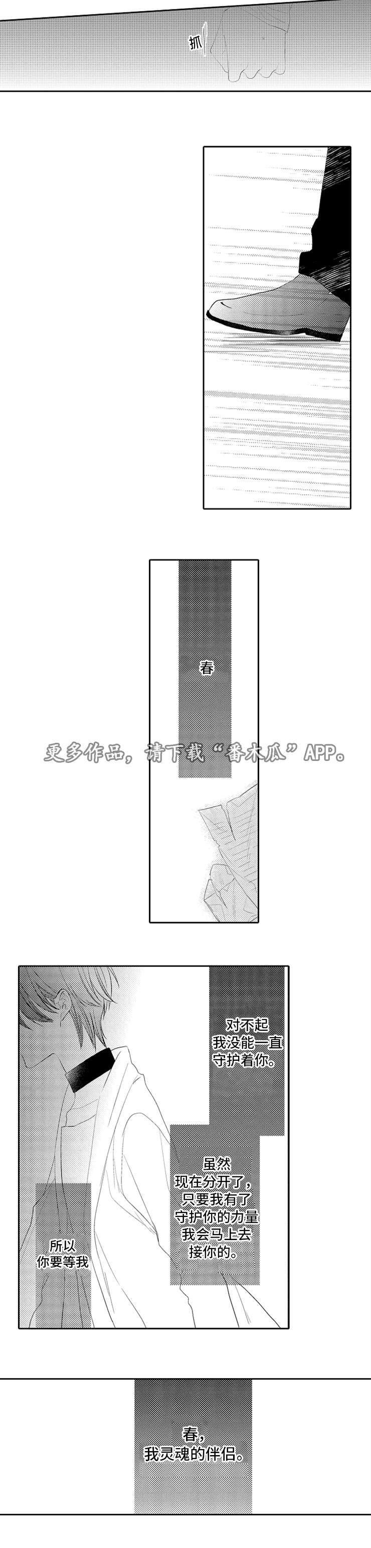 笼中爱人漫画,第28章：聚会3图