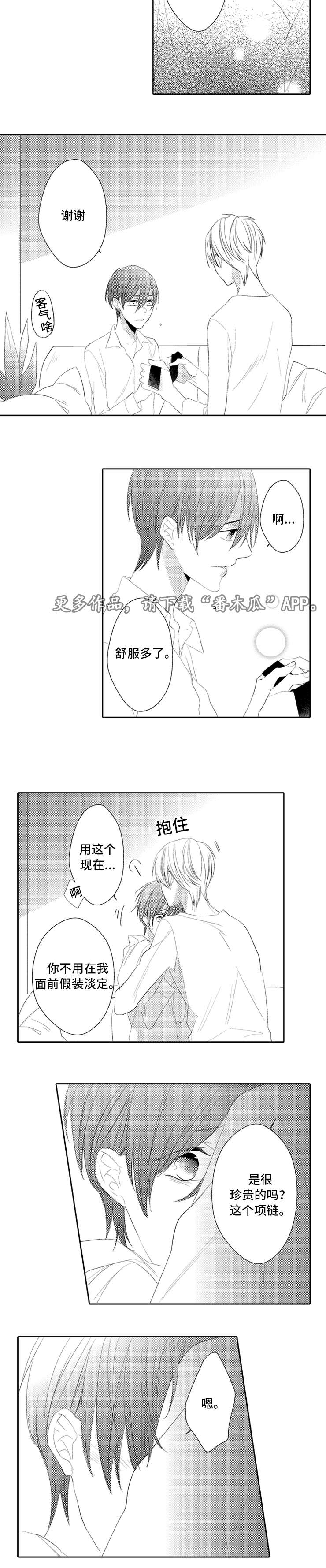 笼中爱人漫画,第16章：命运4图