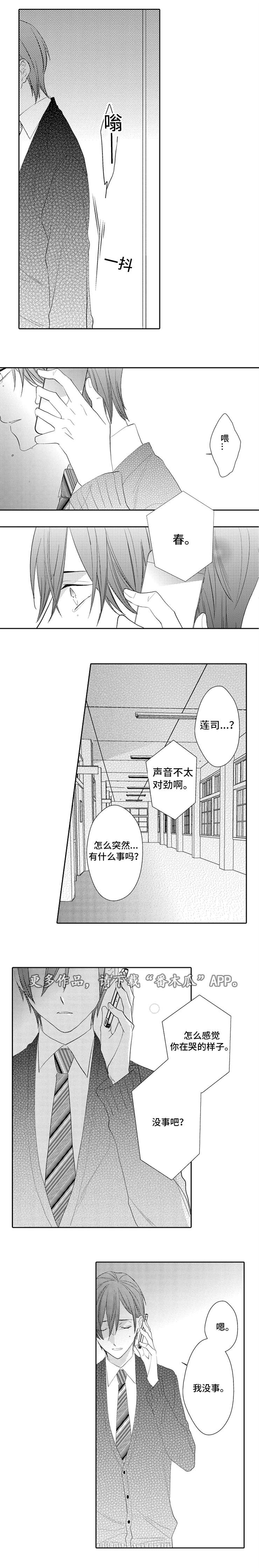 笼中爱人漫画,第14章：拥抱3图