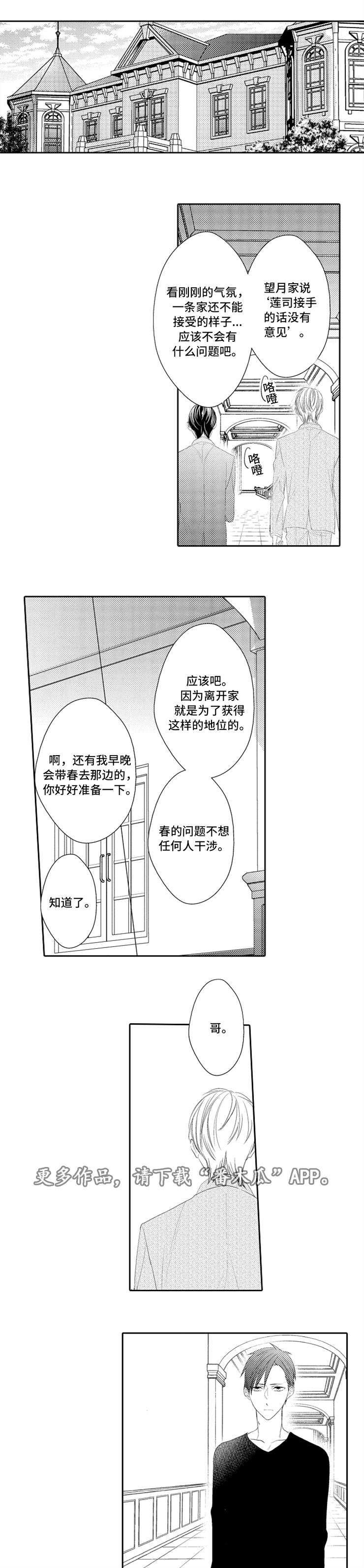 笼中爱人漫画,第30章：灵魂伴侣1图