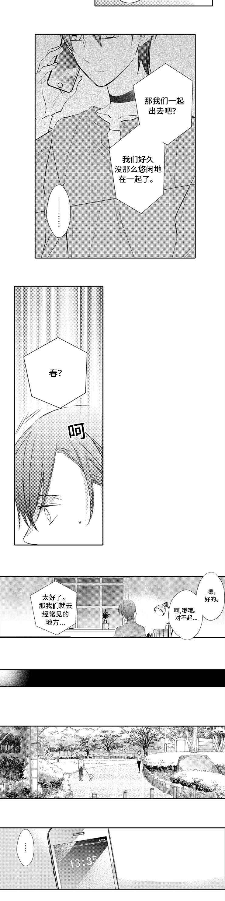 笼中爱人漫画,第3章：回归2图