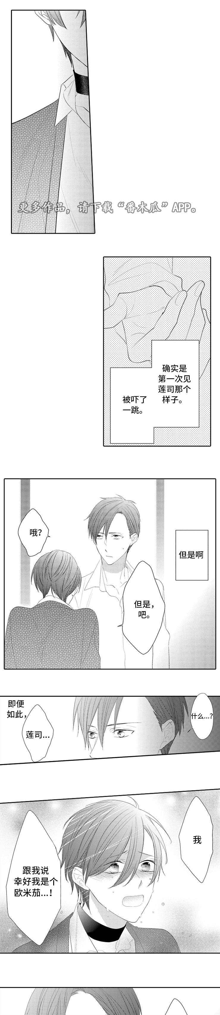 笼中爱人漫画,第27章：找不到1图