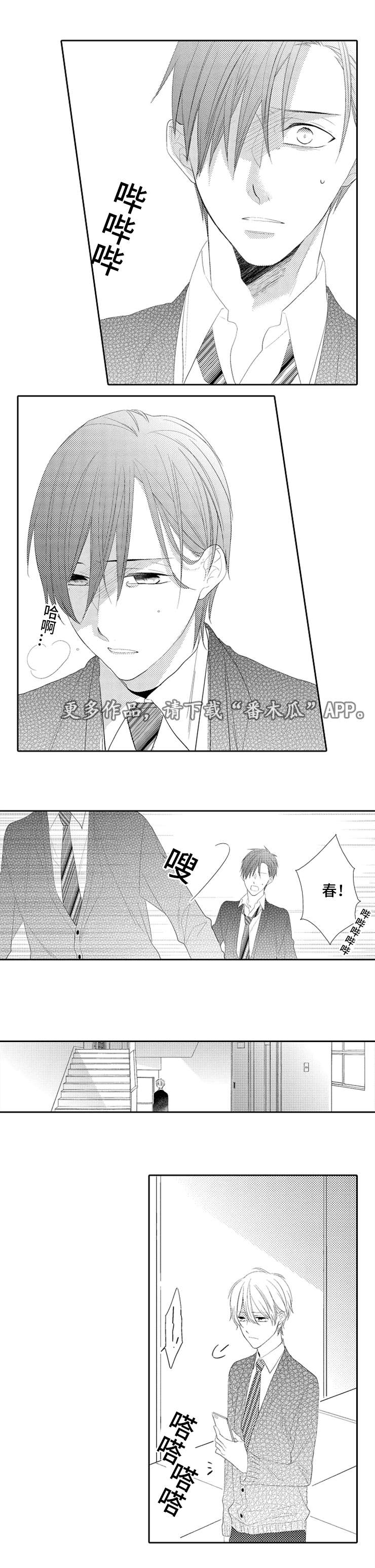 笼中爱人漫画,第13章：争吵1图