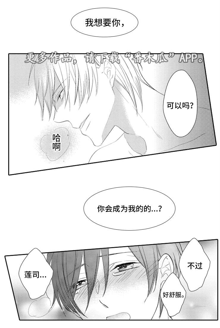 笼中爱人漫画,第30章：灵魂伴侣2图
