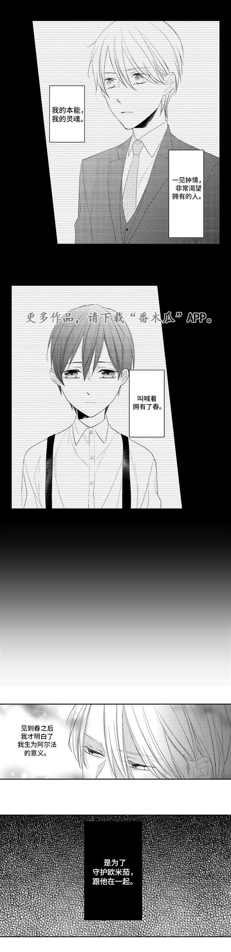 笼中爱人漫画,第18章：主动3图