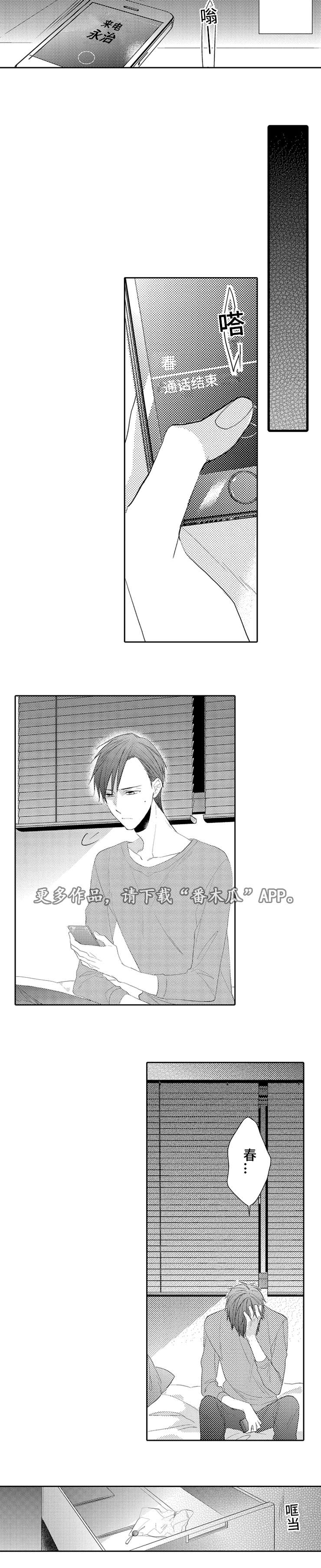 笼中爱人漫画,第9章：不接4图