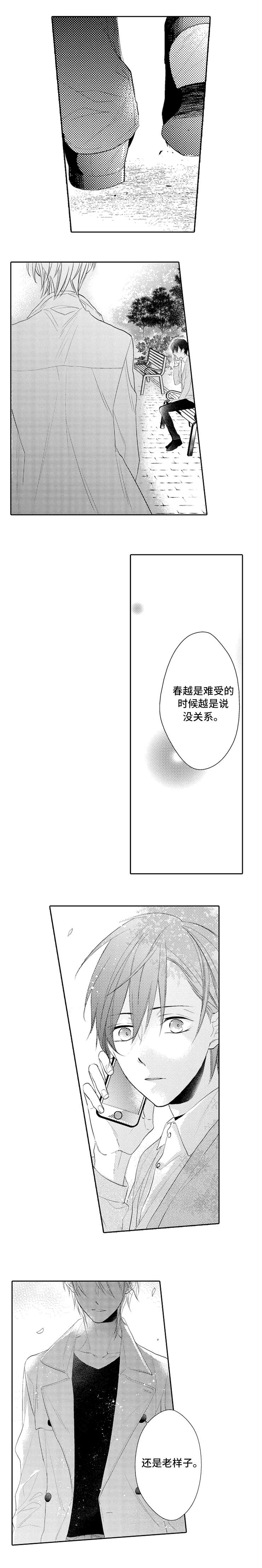 笼中爱人漫画,第3章：回归5图